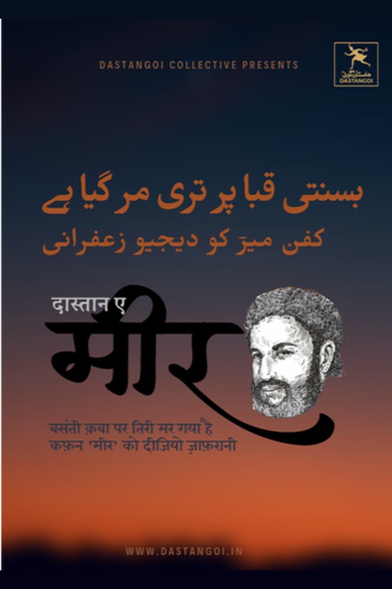 Dastan-e-Mir