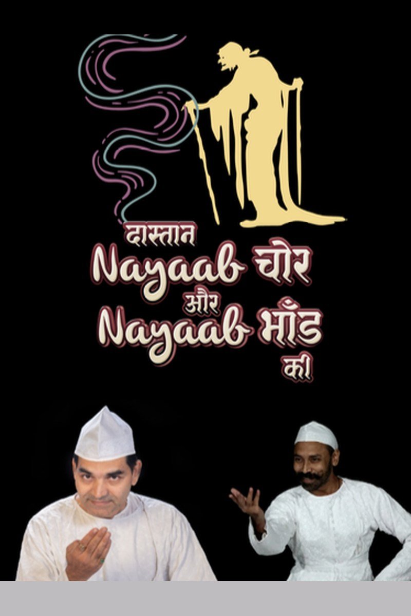 Dastan Nayaab Chor aur Nayaab Bhaand ki